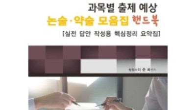 행정사핸드북 솔직 후기! 합격 비법 대방출✨ (ft. 할인정보)